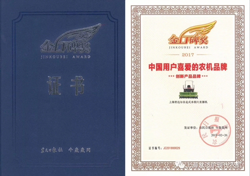 2017中國用戶喜愛的農(nóng)機(jī)品牌-世達(dá)爾穴直播機(jī)